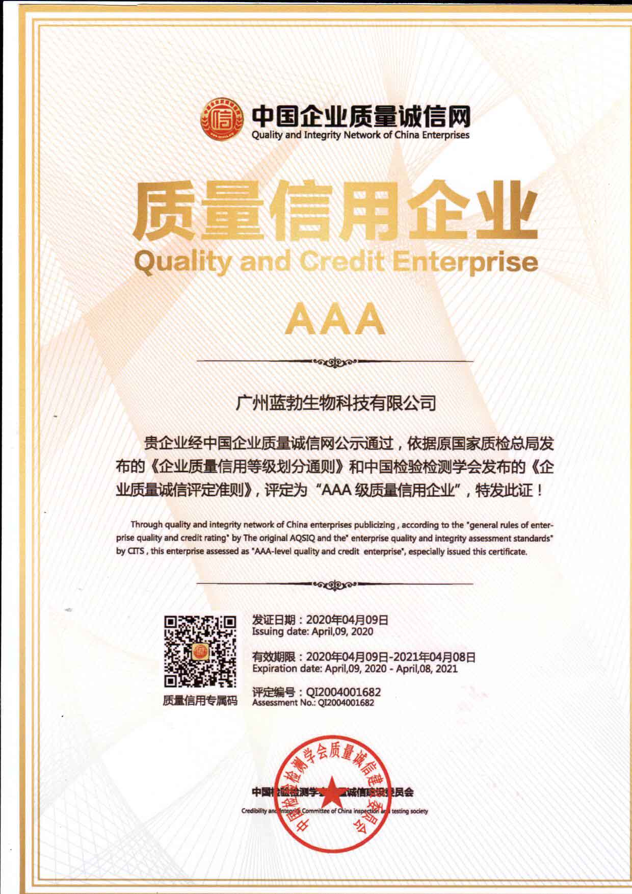 質(zhì)(zhi)量信用AAA企(qi)業(yè)